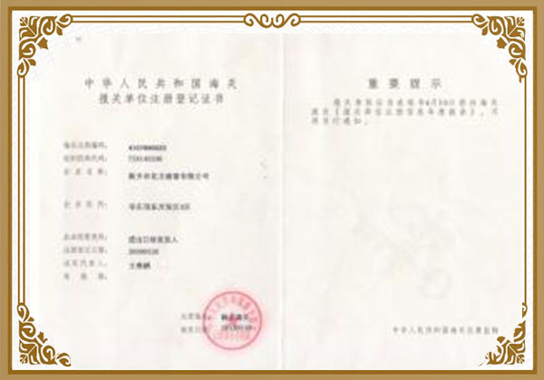 進(jìn)出口貨物收發(fā)貨人報關(guān)登記證書